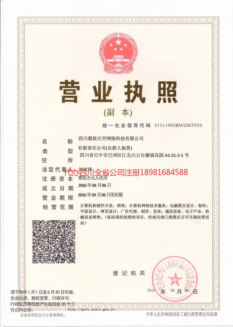 双辽双辽蜀娱天空网络科技有限公司