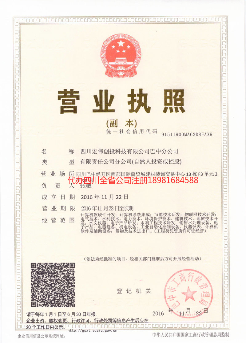 双辽双辽宏伟创投科技有限公司