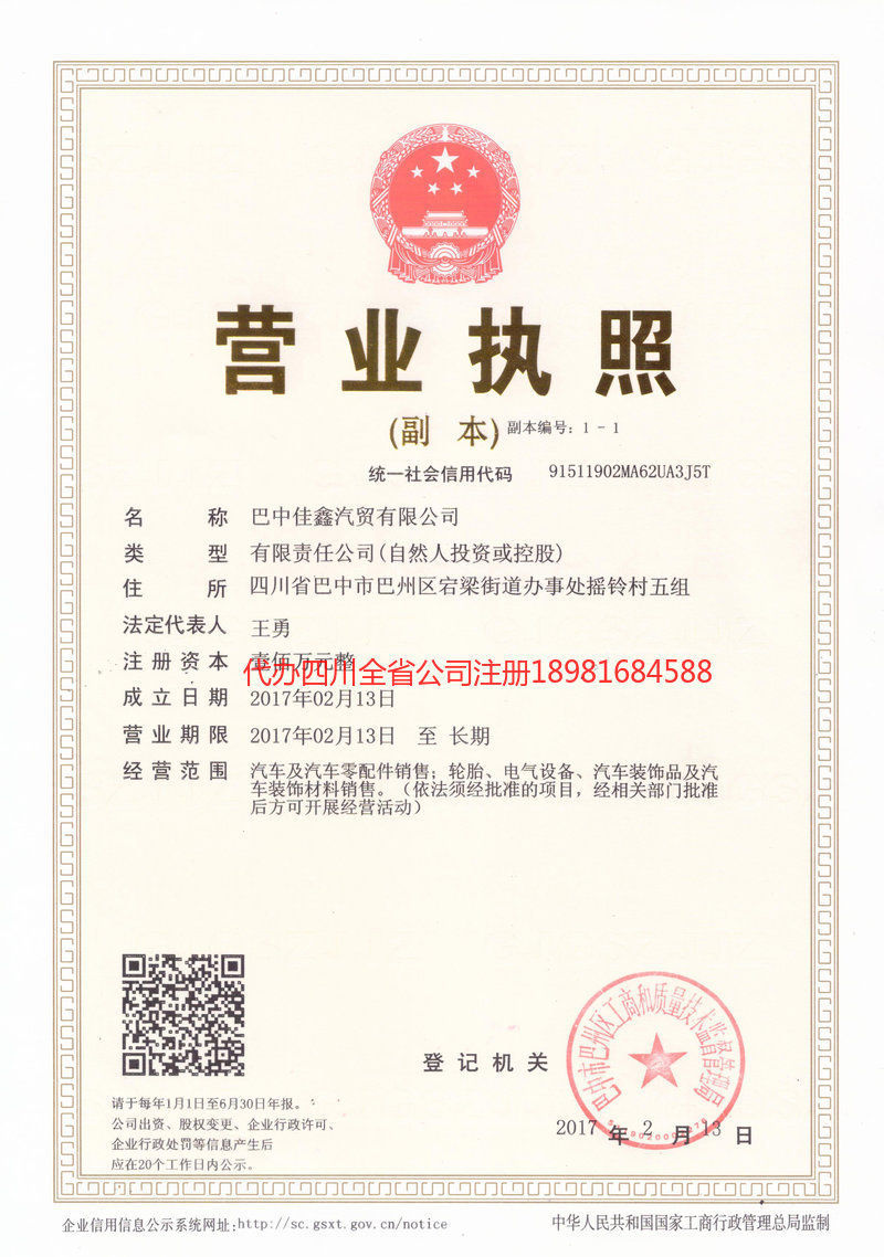 双辽双辽佳鑫汽贸有限公司