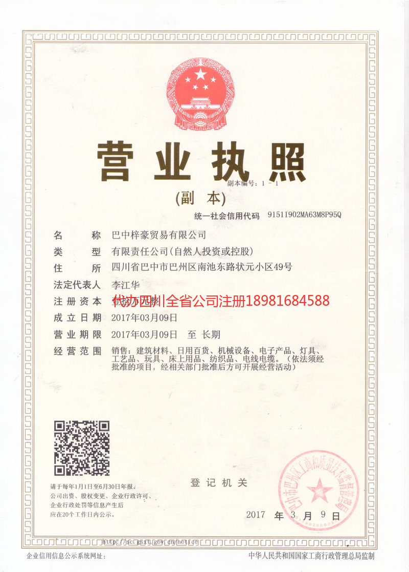 双辽双辽梓豪贸易有限公司