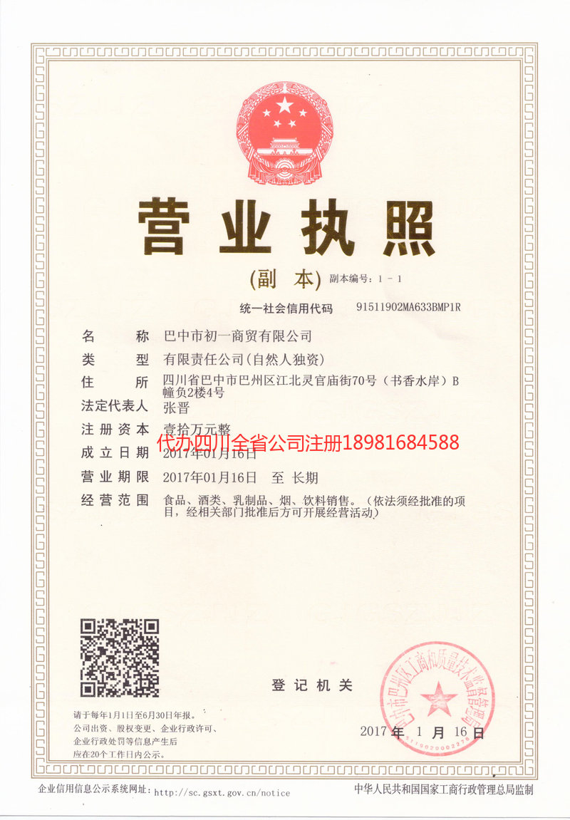 双辽双辽初一商贸有限公司
