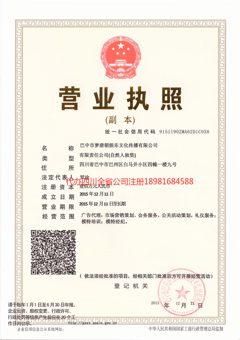 双辽双辽梦唐朝娱乐文化传播有限公司