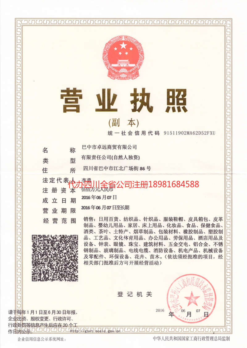双辽双辽卓远商贸有限公司