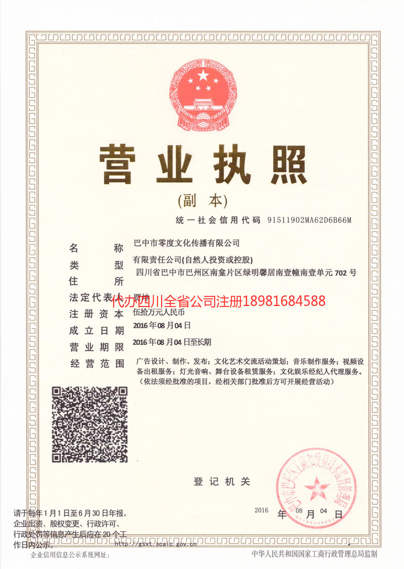 双辽双辽零度文化传播有限公司