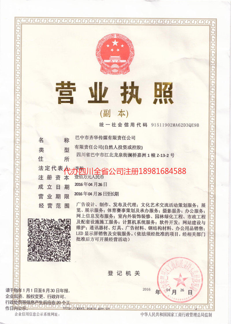 双辽双辽齐华传媒有限责任公司