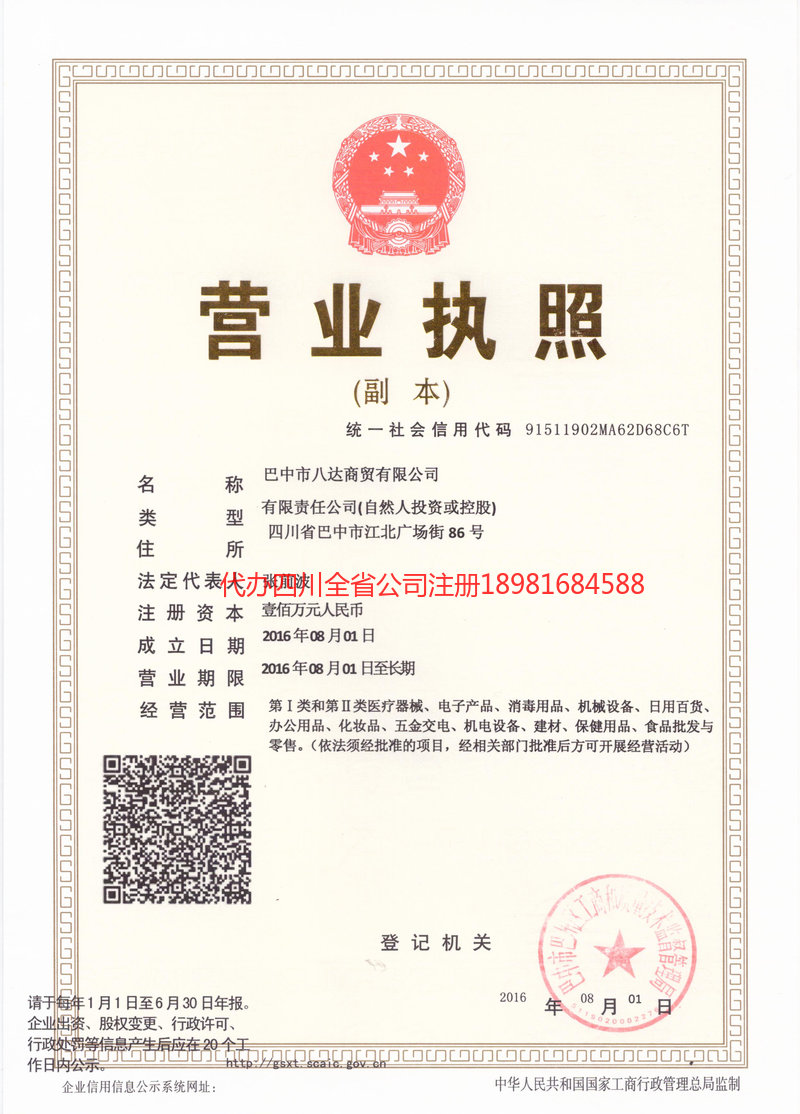 双辽双辽八达商贸有限公司