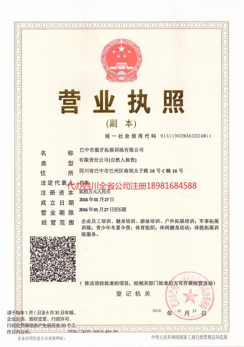 双辽双辽狼牙拓展训练有限公司
