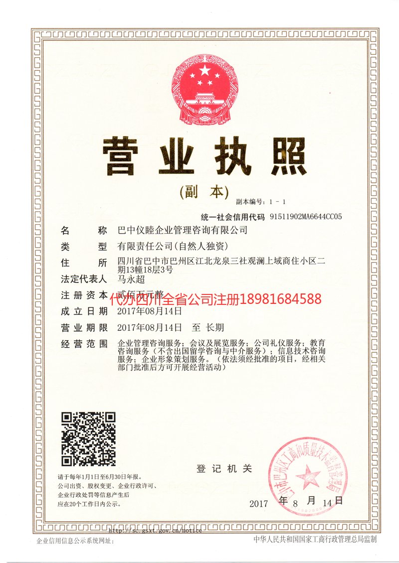 双辽双辽仪睦企业管理咨询有限公司
