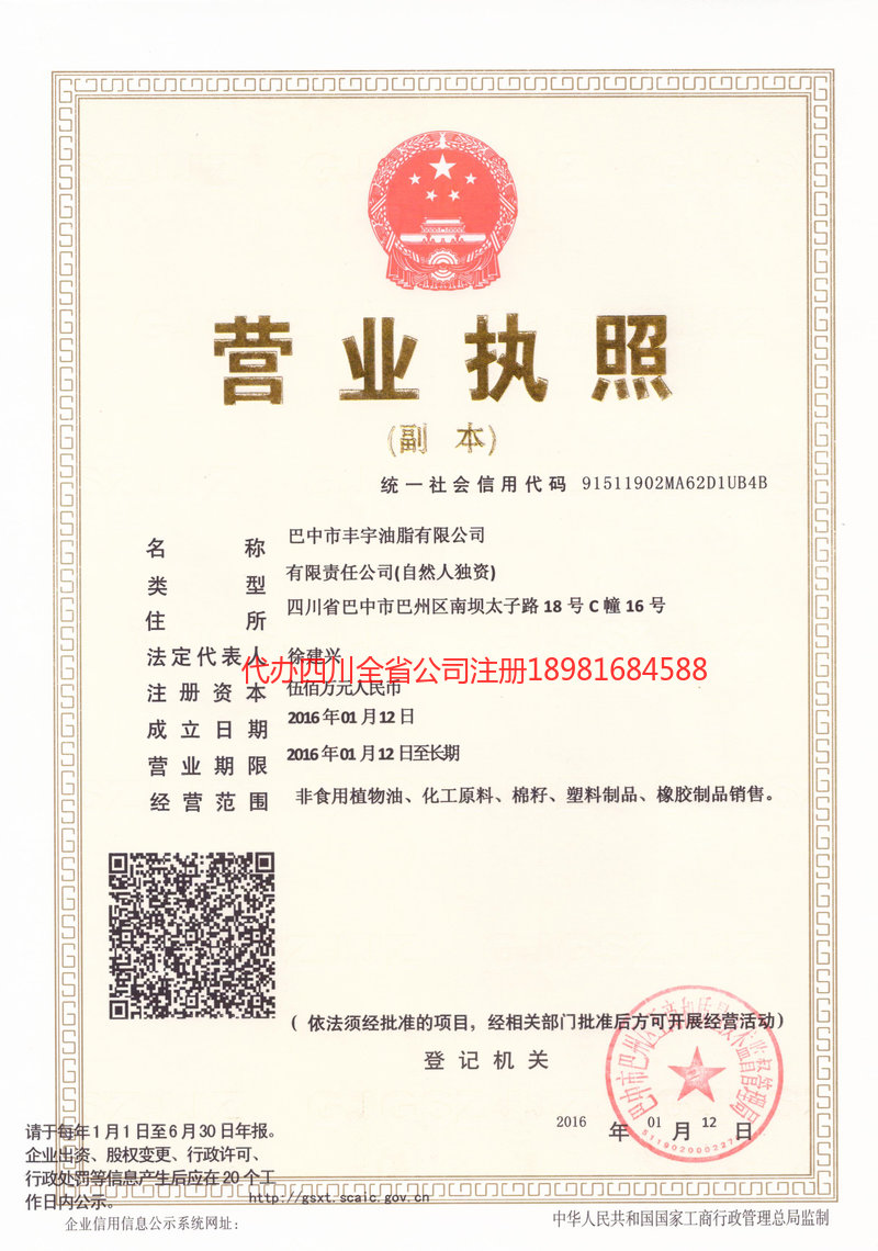 双辽双辽丰宇油脂有限公司