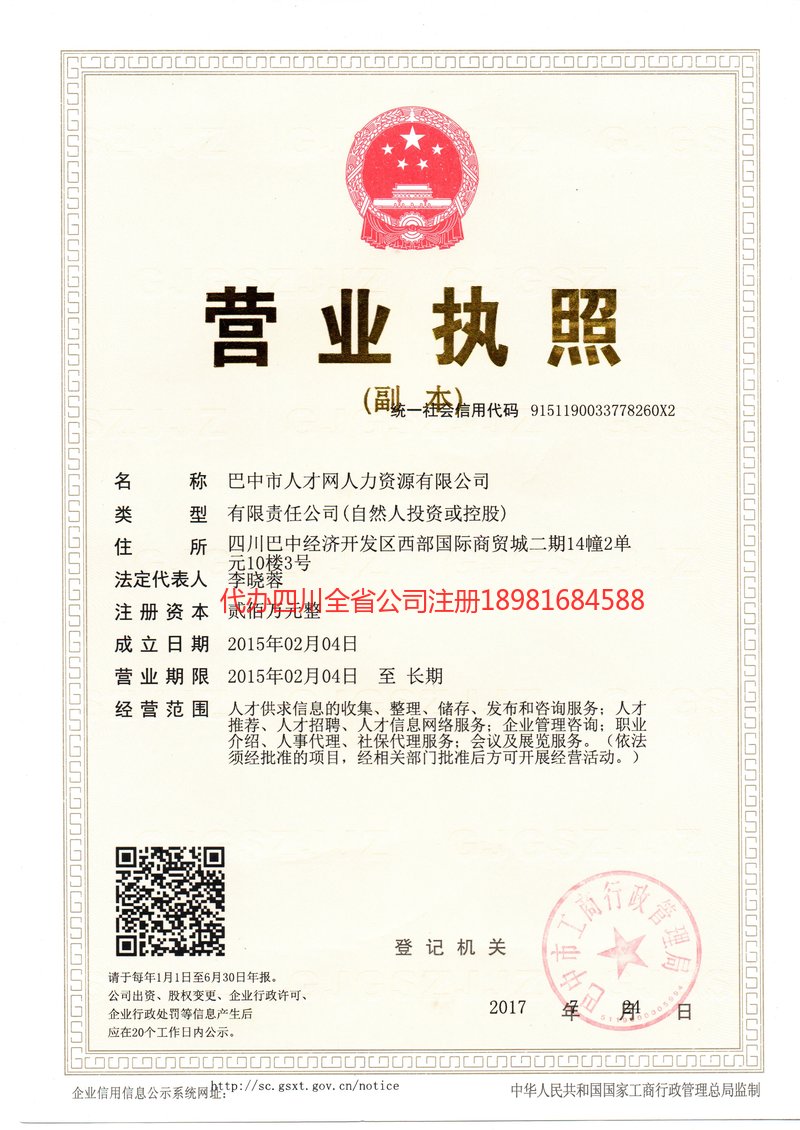 双辽双辽人才网人力资源有限公司