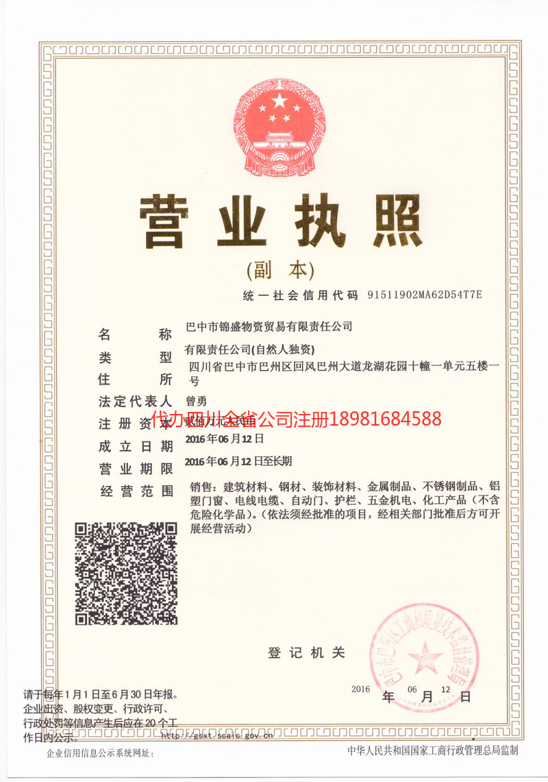 双辽双辽锦盛物资商贸有限责任公司