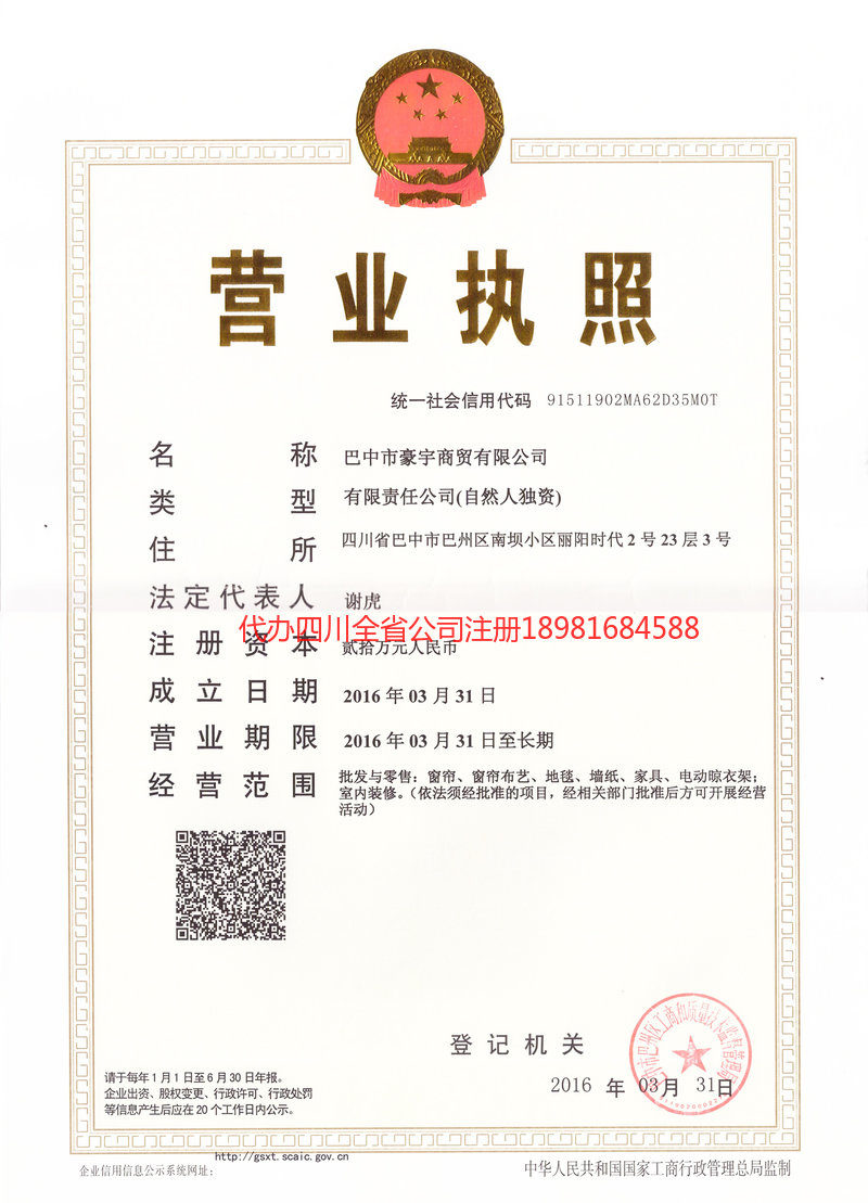 双辽双辽豪宇商贸有限公司