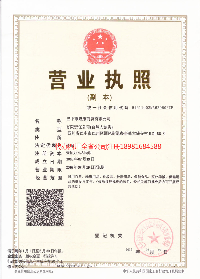 双辽双辽隆康商贸有限公司