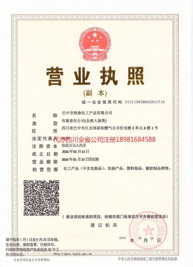 双辽双辽怡鼎化工产品有限公司
