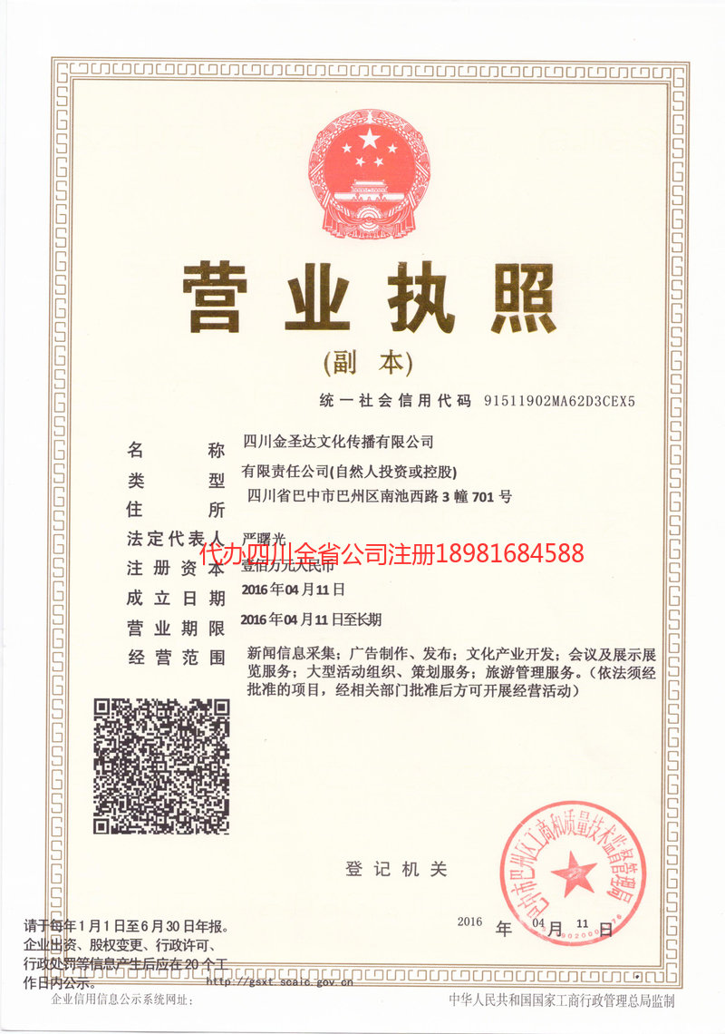 双辽双辽金圣达文化传播有限公司