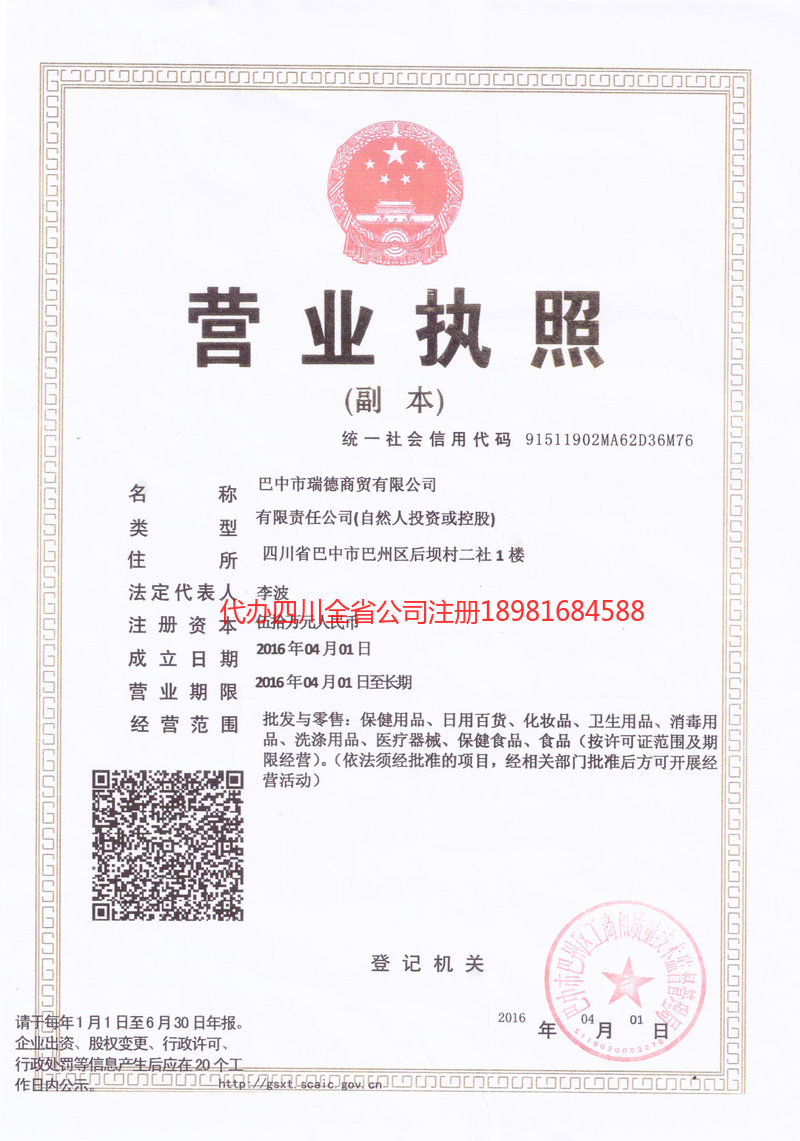 双辽双辽瑞德商贸有限公司