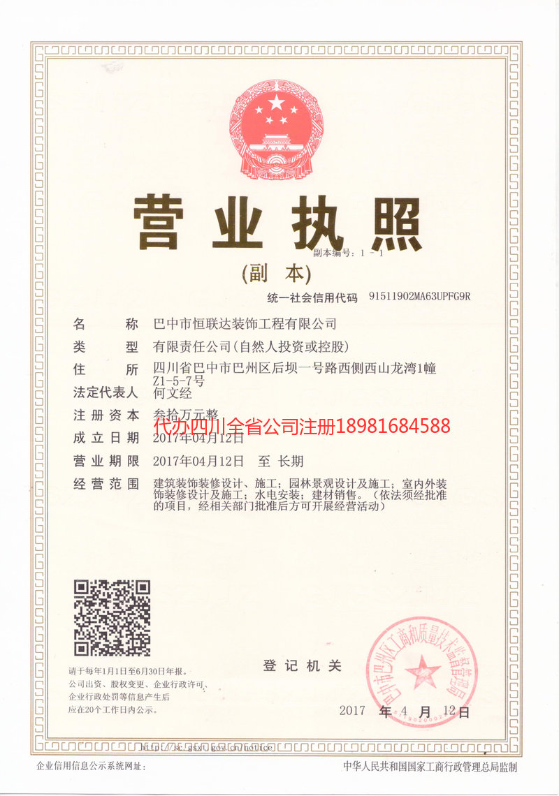 双辽双辽恒联达装饰工程有限公司