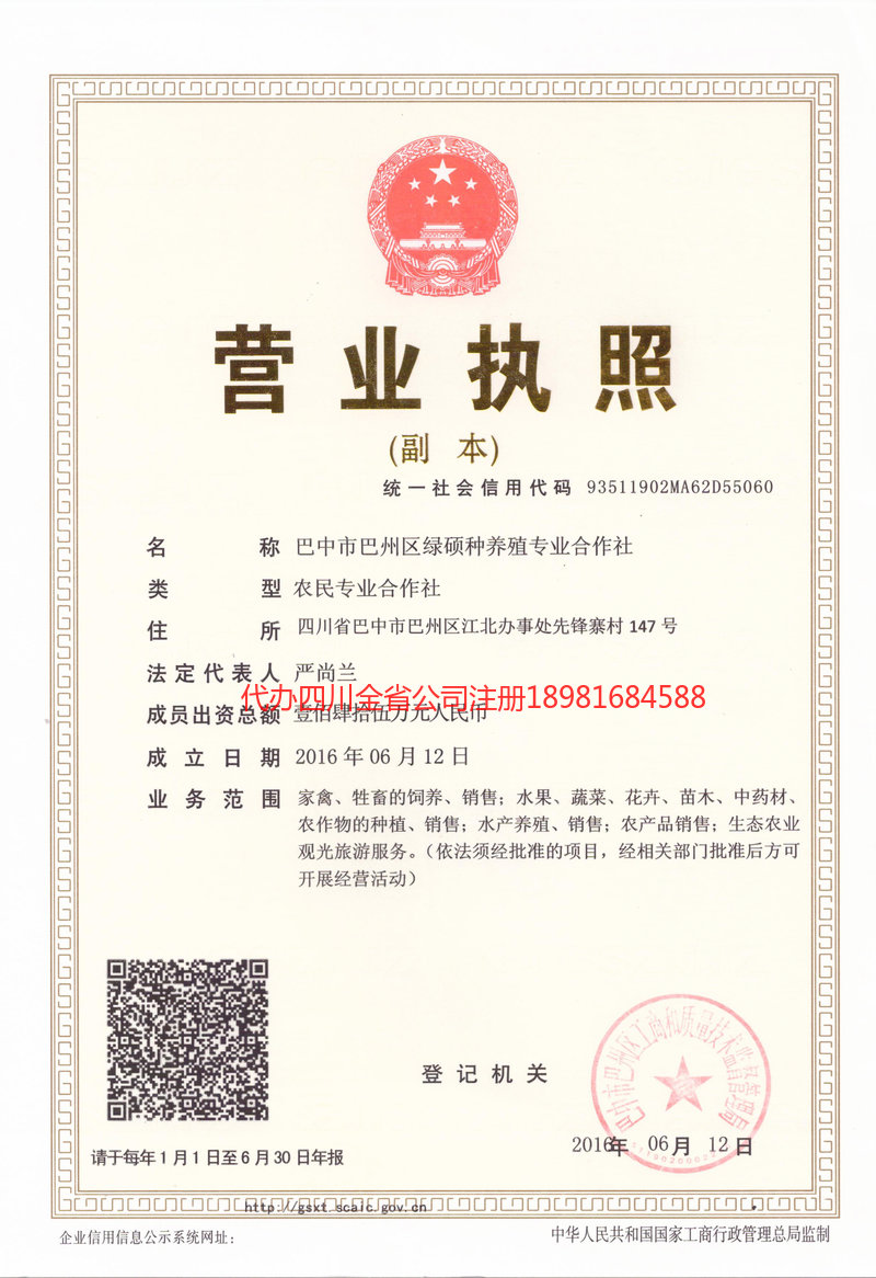 双辽双辽绿硕种养殖专业合作社