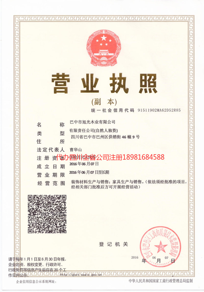 双辽双辽旭光木业有限公司