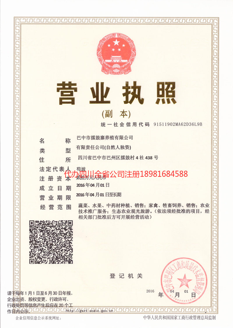 双辽双辽擂鼓寨养殖有限公司