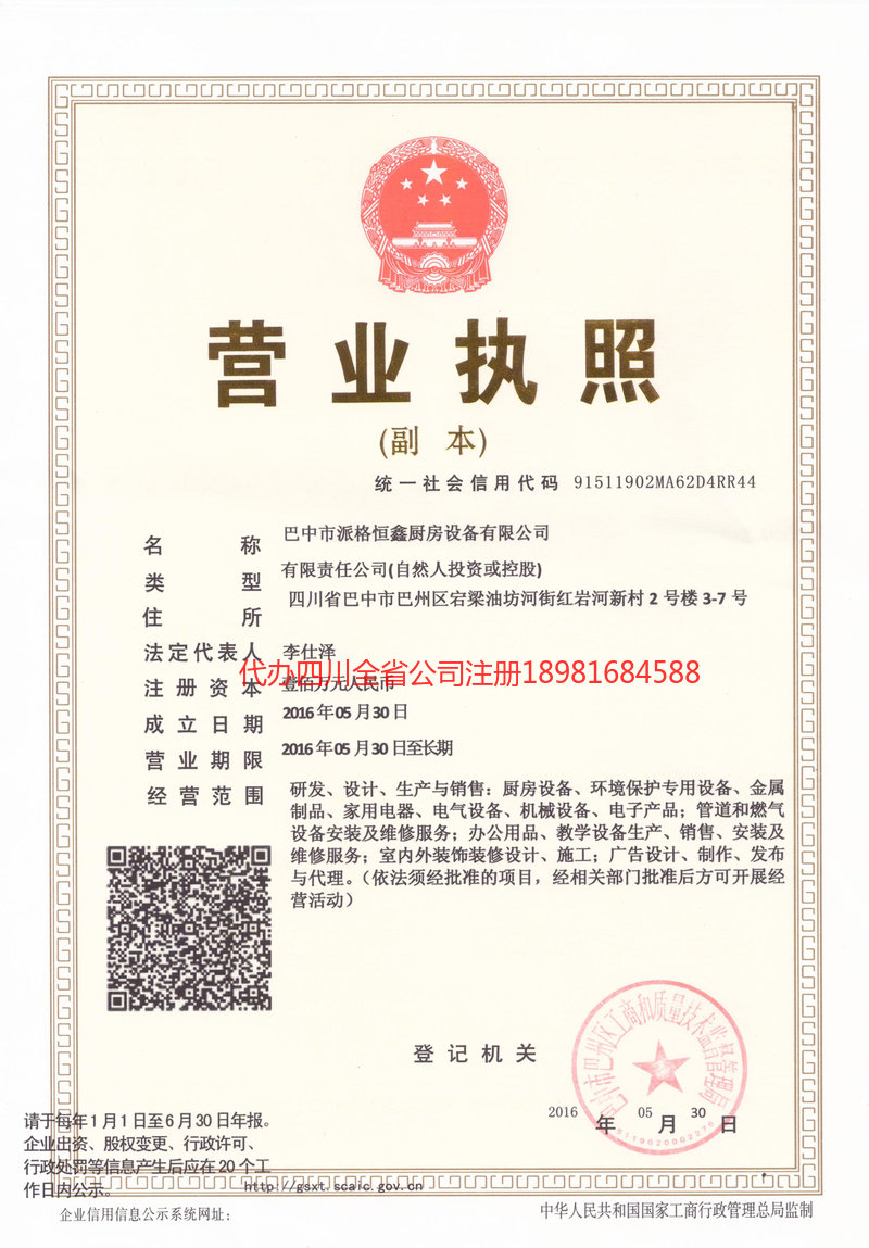 双辽双辽派格恒鑫厨房设备有限公司