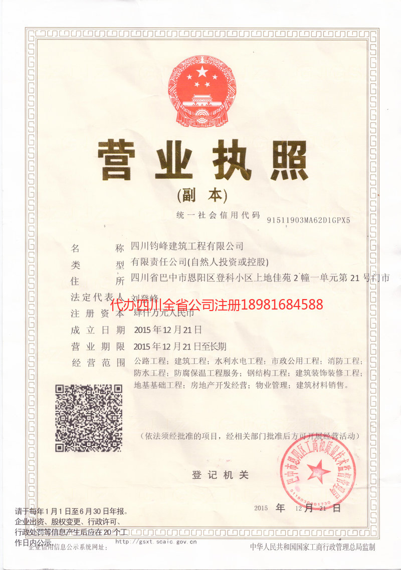 双辽双辽钧峰建筑工程有限公司